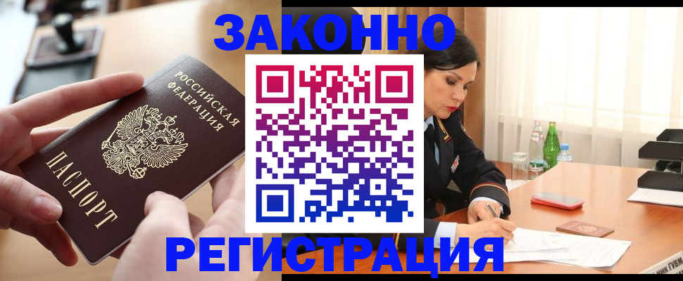 временная регистрация купить в Ипатово