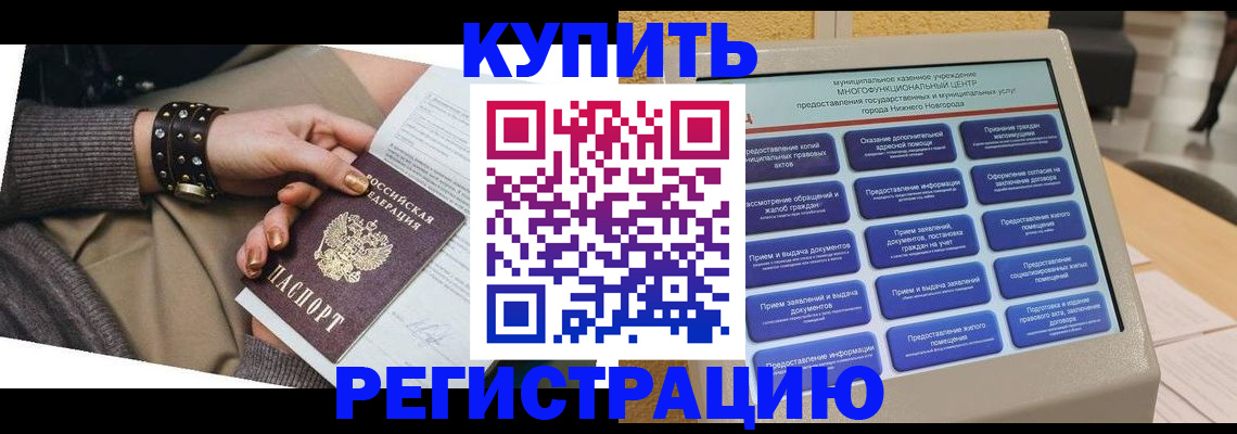 временная прописка в Ипатово